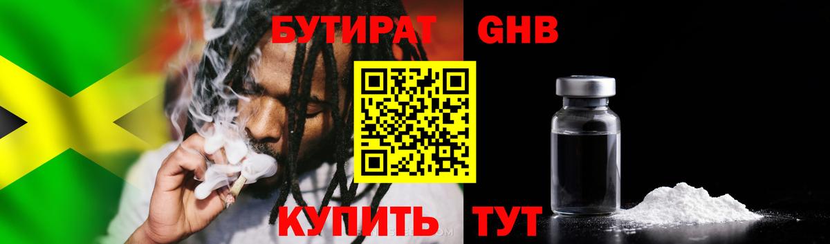 Бутират GHB  Бутират  Ахтубинск  Вход с VPN 