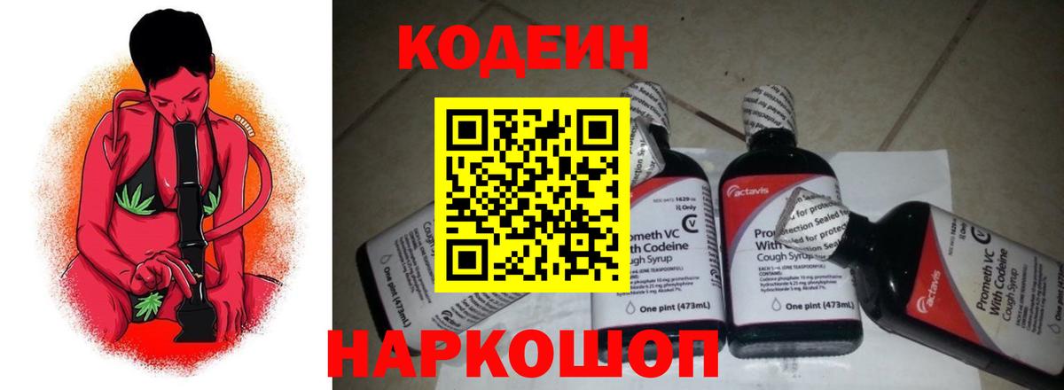 Кодеиновый сироп Lean Purple Drank  Кодеин Purple Drank  где купить наркотик  Вход с VPN  Ахтубинск 