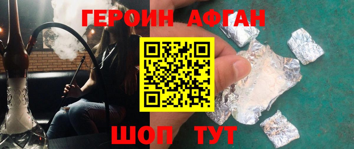 Героин VHQ Ахтубинск