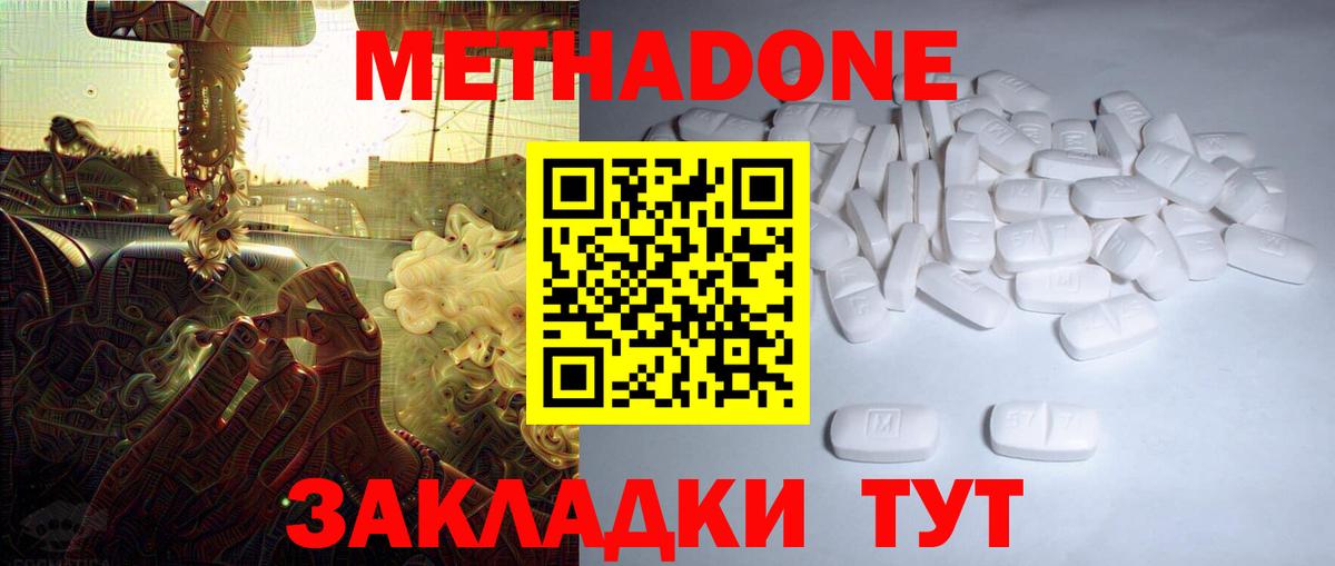 Метадон белоснежный  Вход с VPN  Ахтубинск 