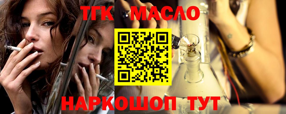 ТГК вейп с тгк Ахтубинск